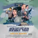 Se estrena "El robo del siglo" en China:  es la primera vez que se proyecta una película nacional con fines comerciales